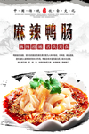 麻辣鸭肠海报设计
