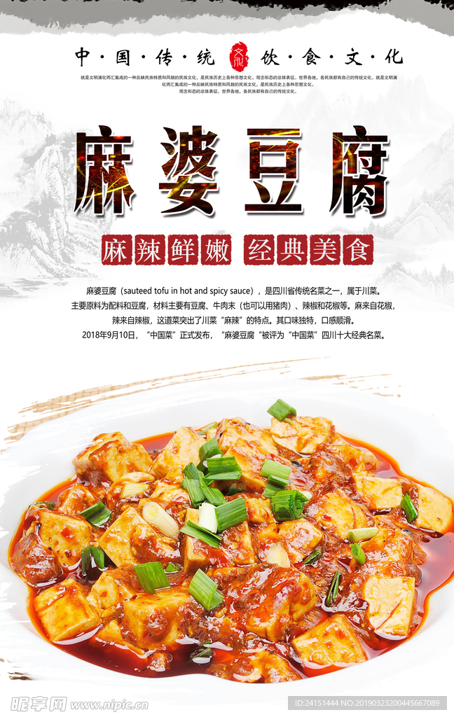 麻婆豆腐海报设计