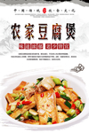 农家豆腐煲海报设计