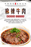 麻辣牛肉海报设计