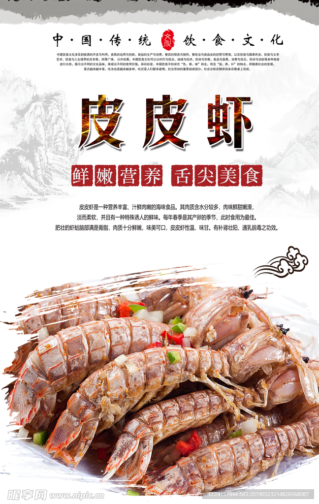 皮皮虾海报设计