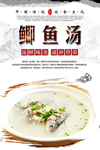 鲫鱼汤海报设计