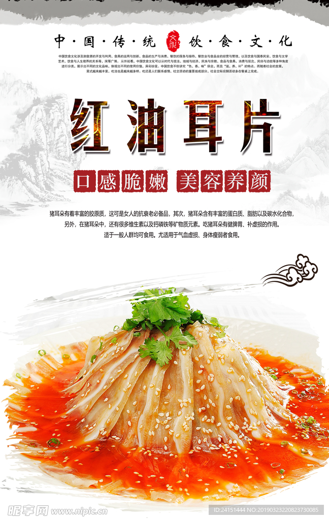 红油耳片海报设计