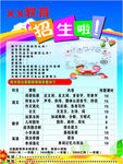 教育招生广告