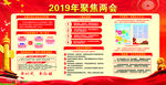 2019年两会聚集