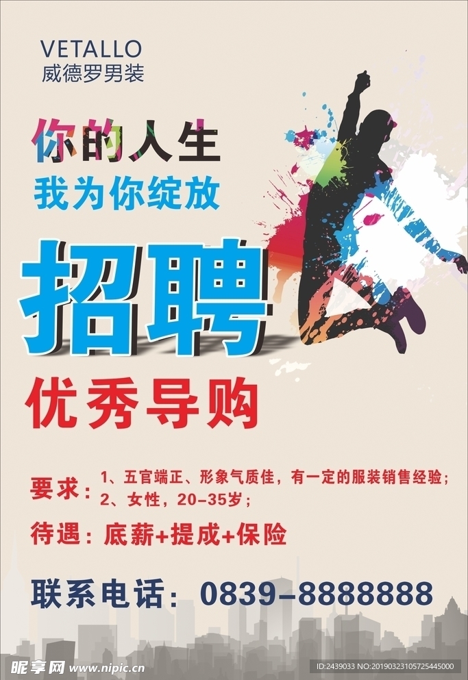 服装招聘