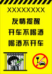 喝酒不开车 开车不喝酒