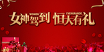 女神节活动