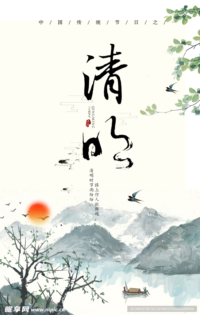 清明节