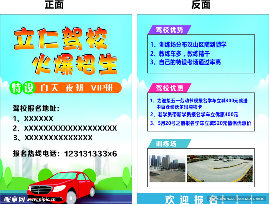 驾校  单面  宣传单  海报