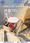 沙美之旅