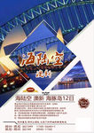 梦想之旅