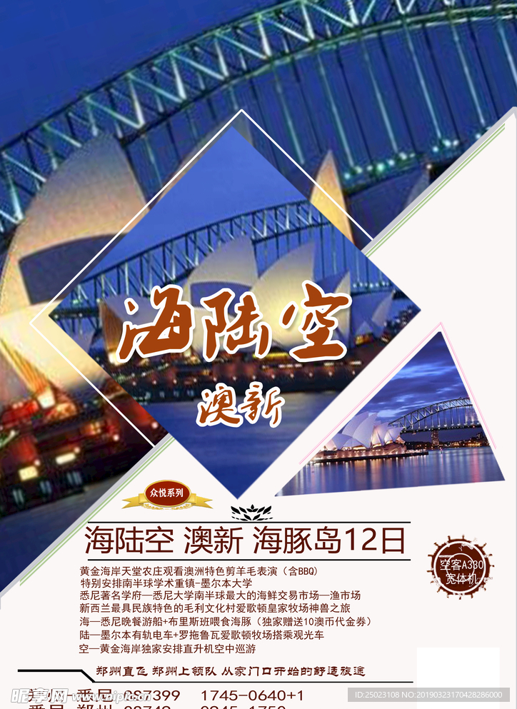 梦想之旅