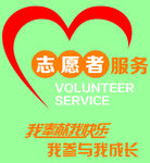 志愿者