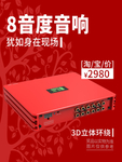 8音度红色音响发财树