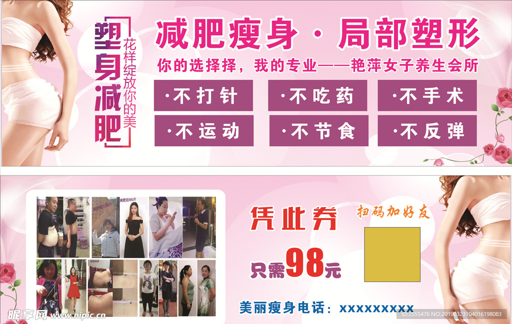 减肥卡