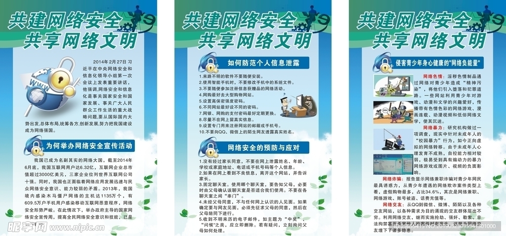 网络安全