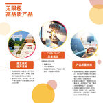 无极限 高品质产品 养生