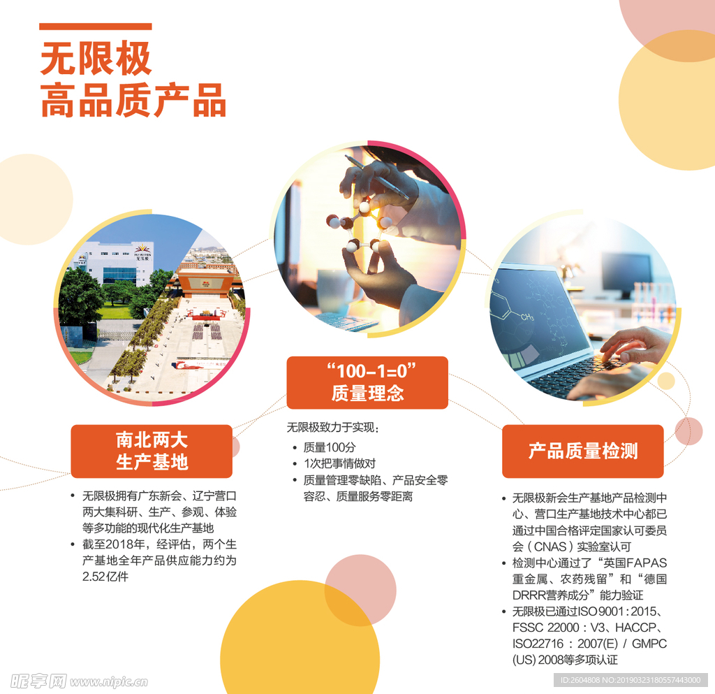 无极限 高品质产品 养生