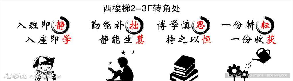 校园文化墙