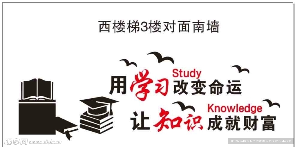 学校文化墙