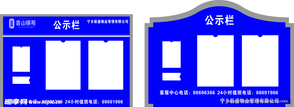 物业公示栏