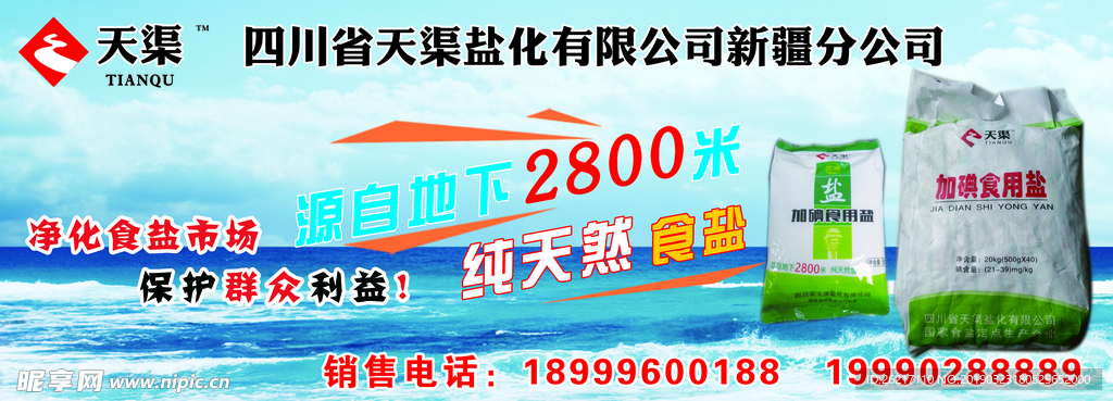 盐巴海报