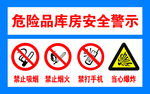 安全警示标示