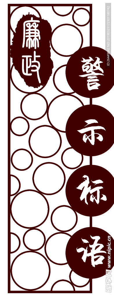 警示标语