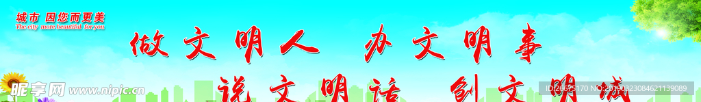 创城