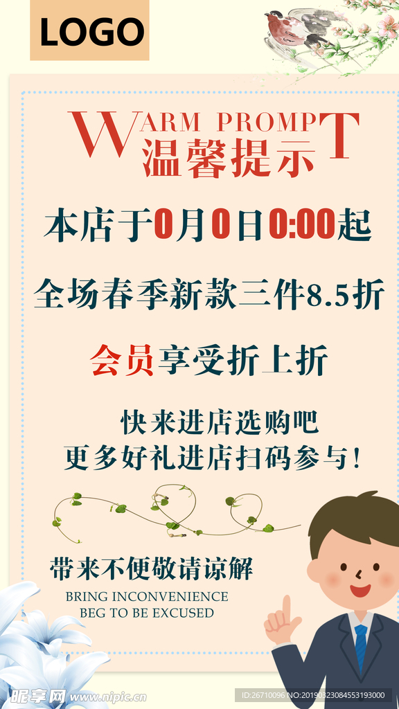 温馨提示