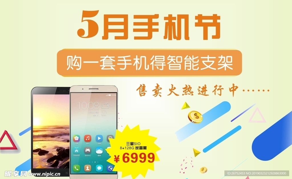 手机广告
