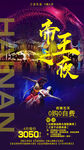 帝王之夜