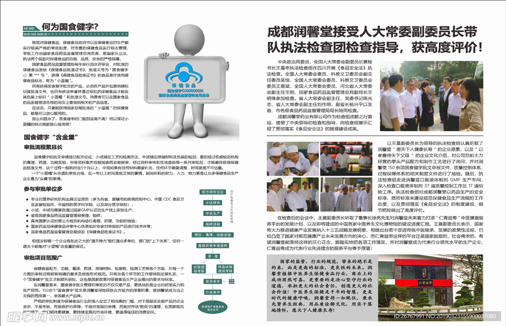 何为国食健字