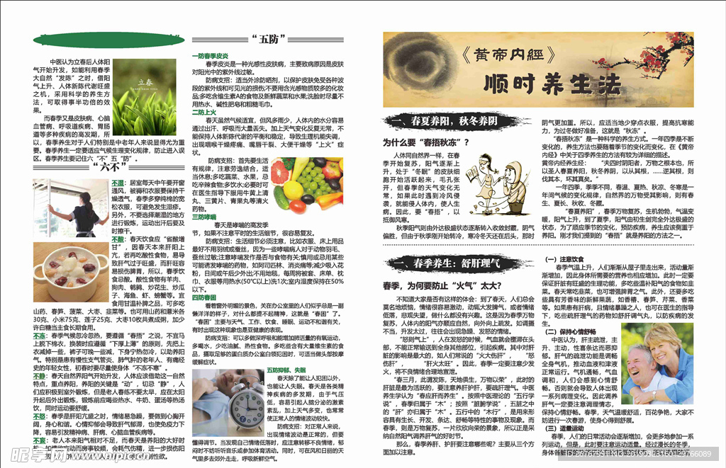 立春五防养生