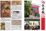 长寿报海报