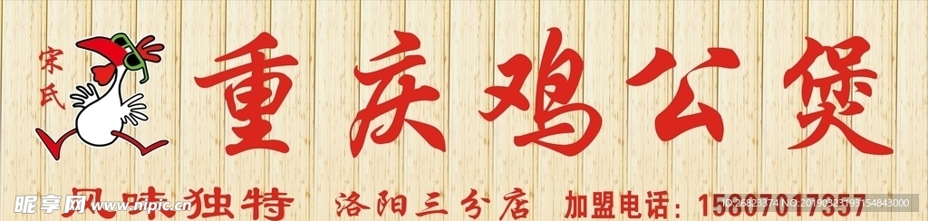 重庆鸡公煲 门头logo
