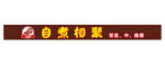 小龙虾招牌