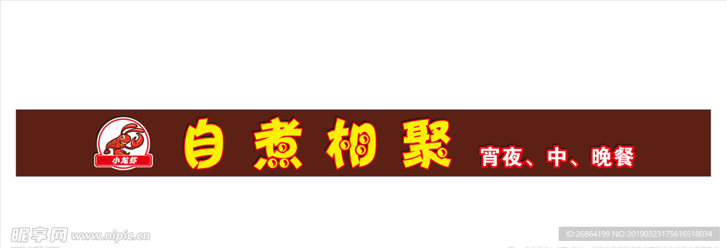 小龙虾招牌