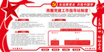 党建 板报 展板 中国红