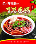 冒菜香锅