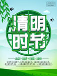 清明节