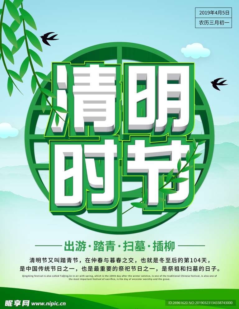 清明节