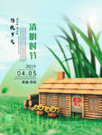 清明节