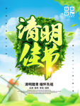 清明节
