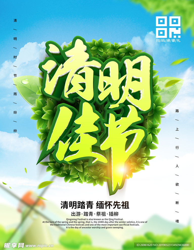 清明节
