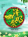清明节