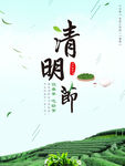 清明节