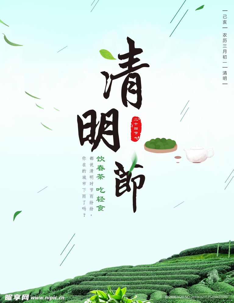 清明节