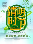 清明节